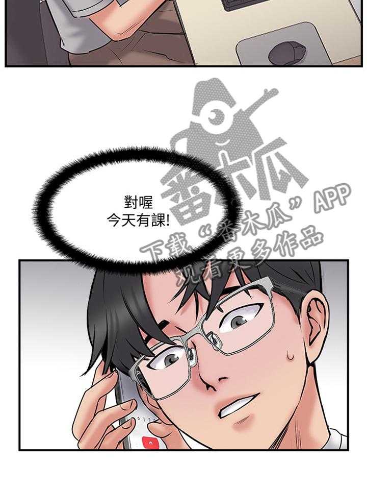 《真爱之旅》第49话 49_一波未平一波又起 第12页