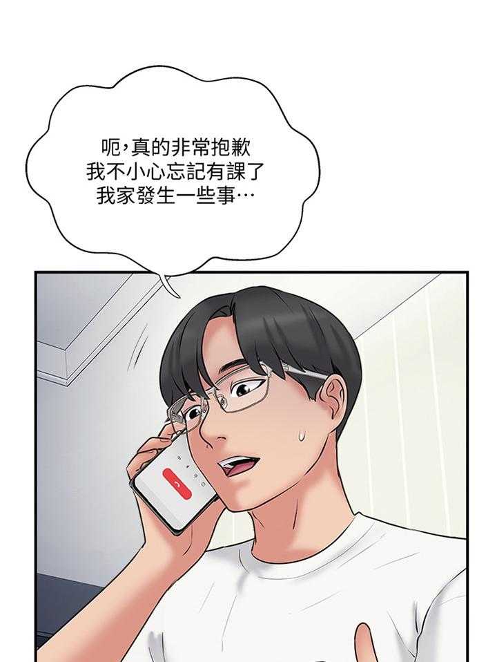 《真爱之旅》第49话 49_一波未平一波又起 第13页