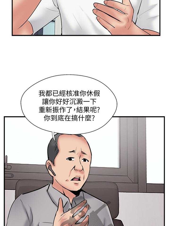 《真爱之旅》第49话 49_一波未平一波又起 第14页