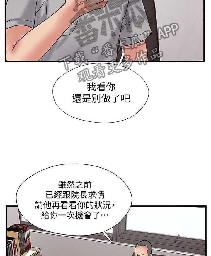 《真爱之旅》第49话 49_一波未平一波又起 第15页