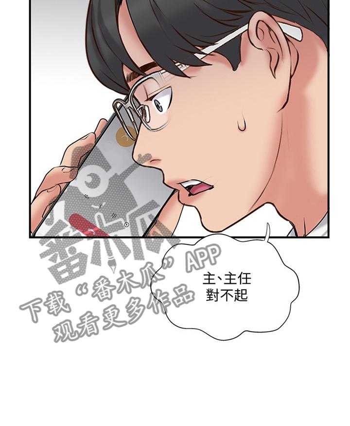 《真爱之旅》第49话 49_一波未平一波又起 第17页