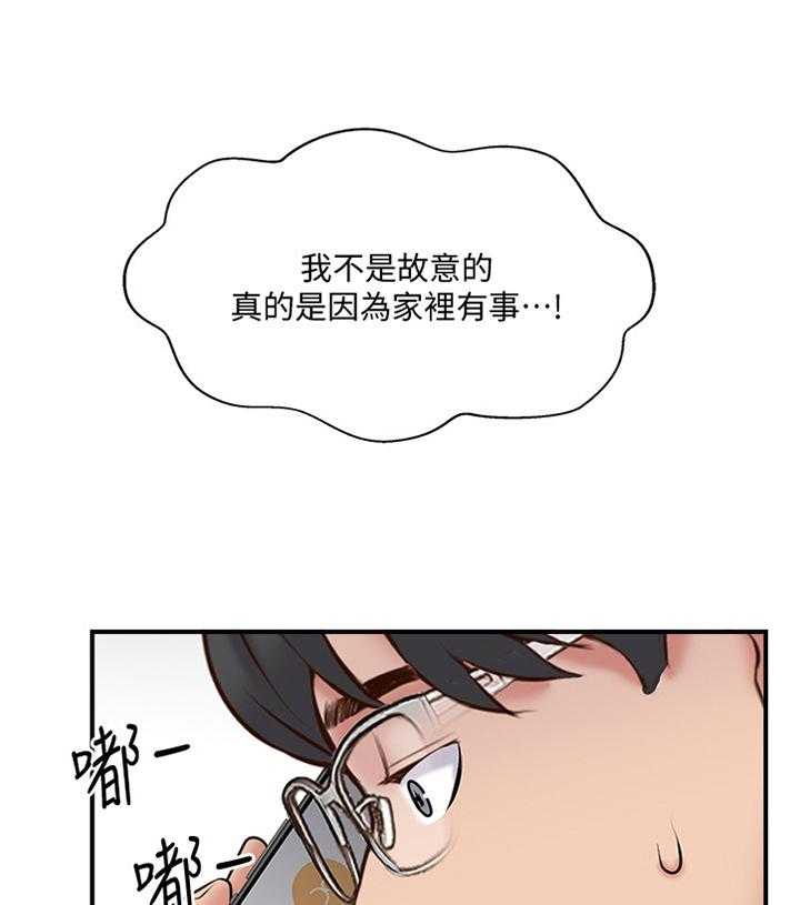 《真爱之旅》第49话 49_一波未平一波又起 第18页