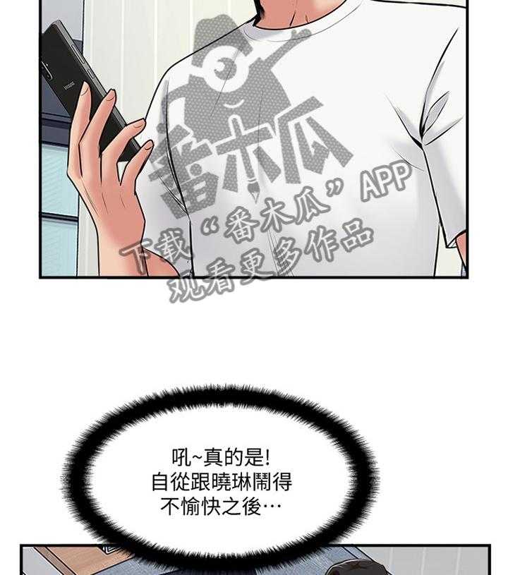 《真爱之旅》第49话 49_一波未平一波又起 第20页