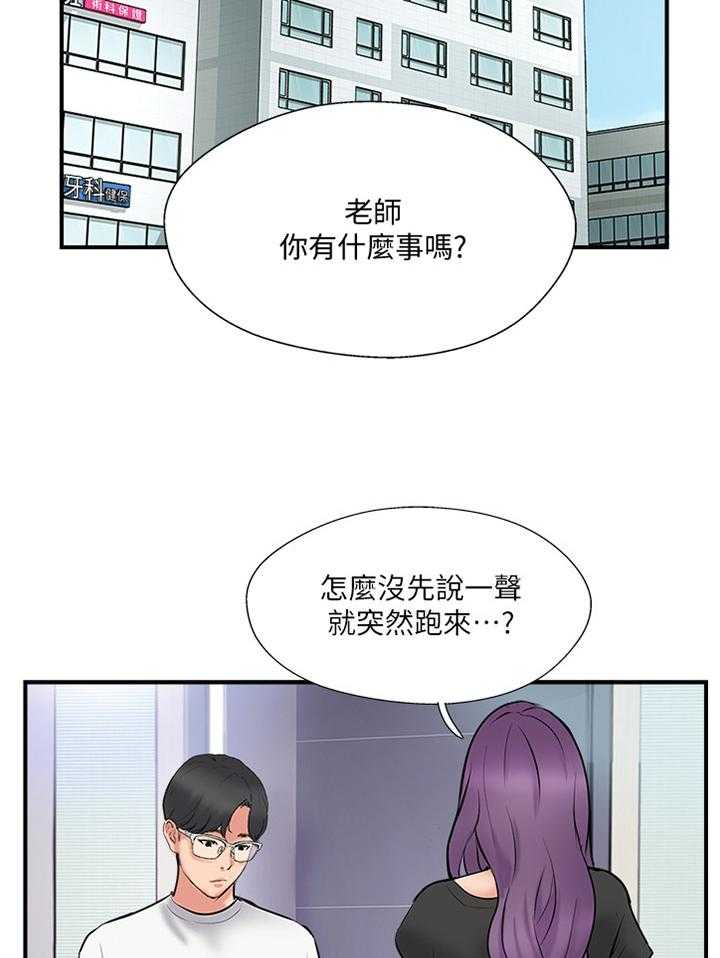 《真爱之旅》第49话 49_一波未平一波又起 第23页