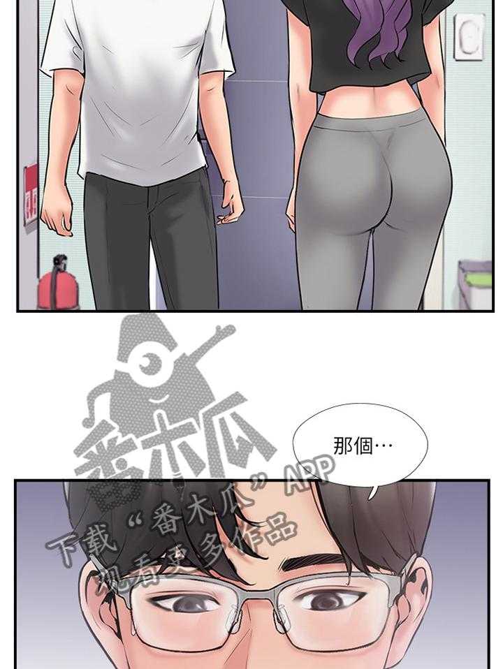 《真爱之旅》第49话 49_一波未平一波又起 第24页