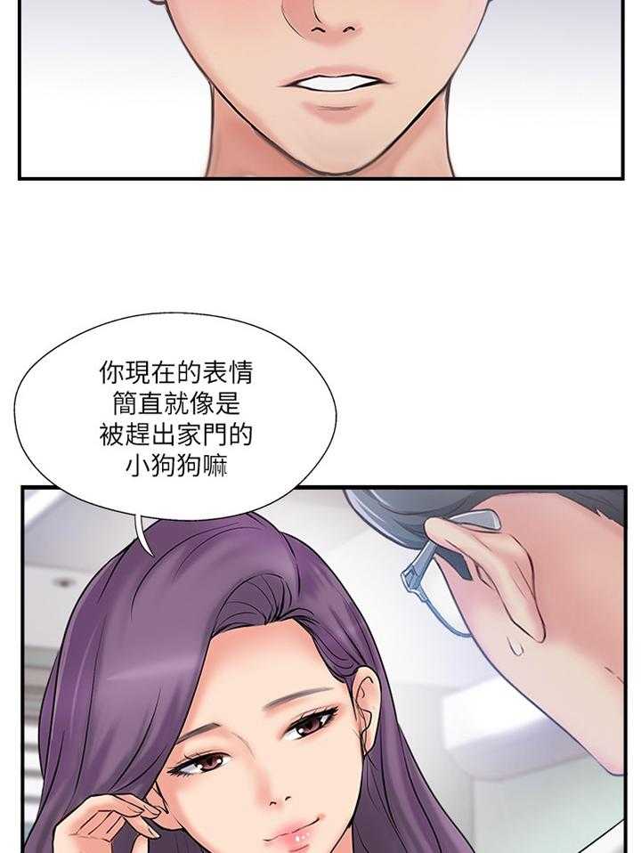 《真爱之旅》第49话 49_一波未平一波又起 第25页
