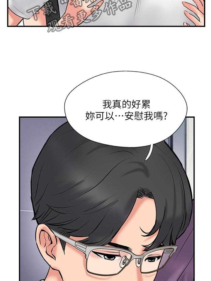 《真爱之旅》第49话 49_一波未平一波又起 第27页