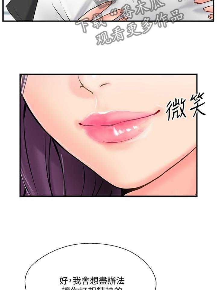 《真爱之旅》第49话 49_一波未平一波又起 第29页