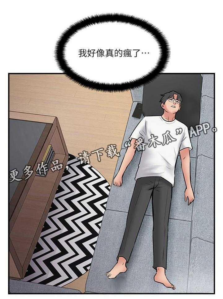 《真爱之旅》第49话 49_一波未平一波又起 第2页