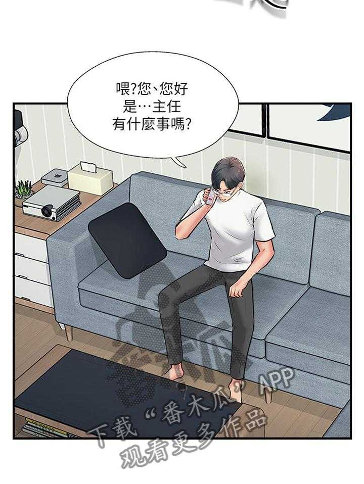 《真爱之旅》第49话 49_一波未平一波又起 第9页