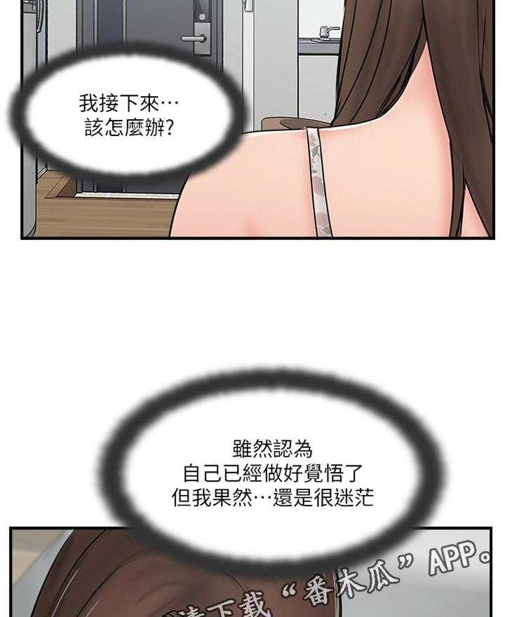 《真爱之旅》第50话 50_愤怒 第12页