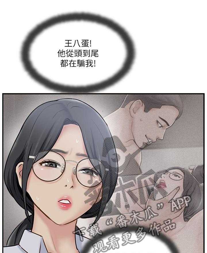 《真爱之旅》第50话 50_愤怒 第16页