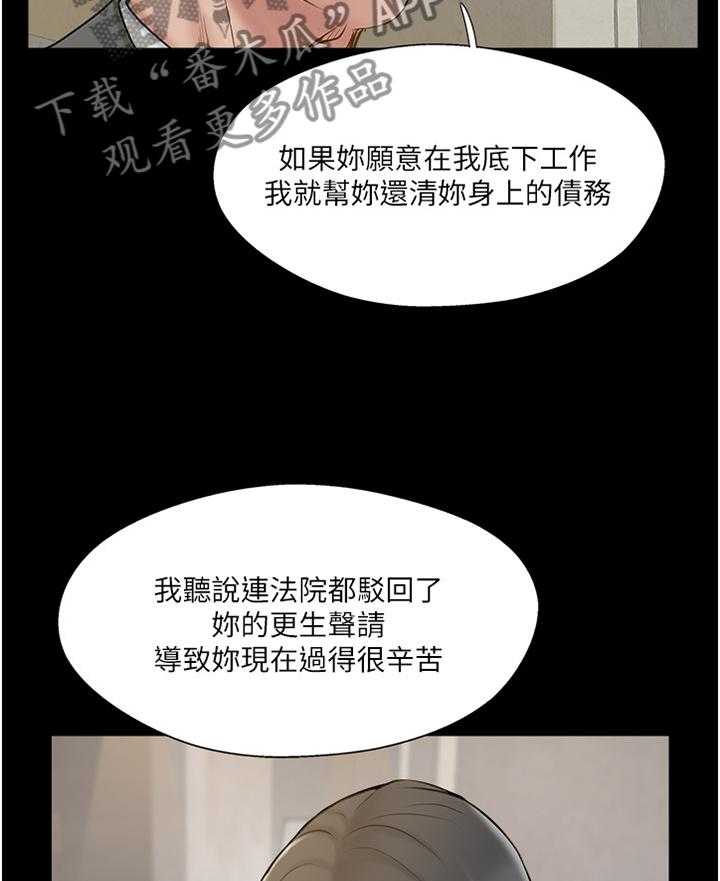 《真爱之旅》第50话 50_愤怒 第19页