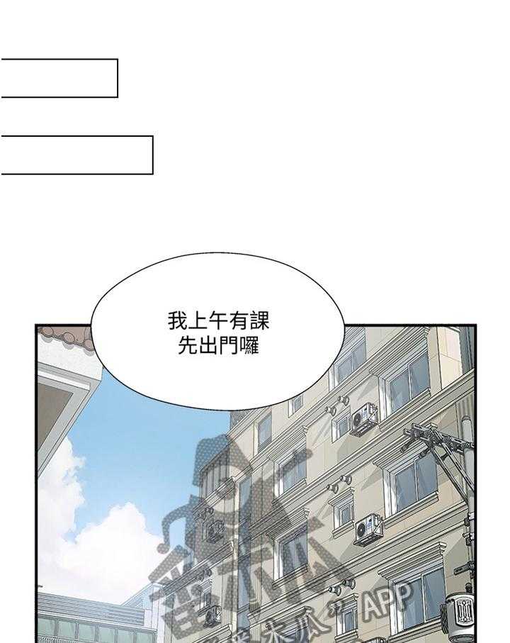 《真爱之旅》第50话 50_愤怒 第1页