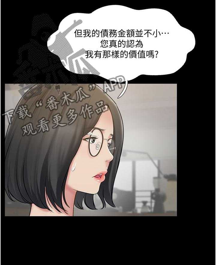 《真爱之旅》第50话 50_愤怒 第21页