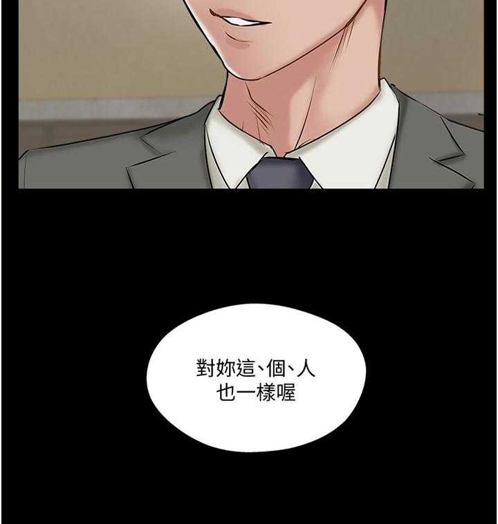 《真爱之旅》第50话 50_愤怒 第24页