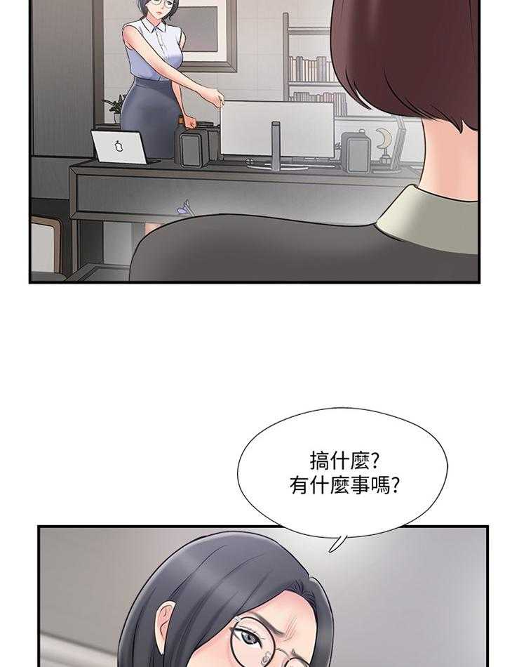 《真爱之旅》第50话 50_愤怒 第29页