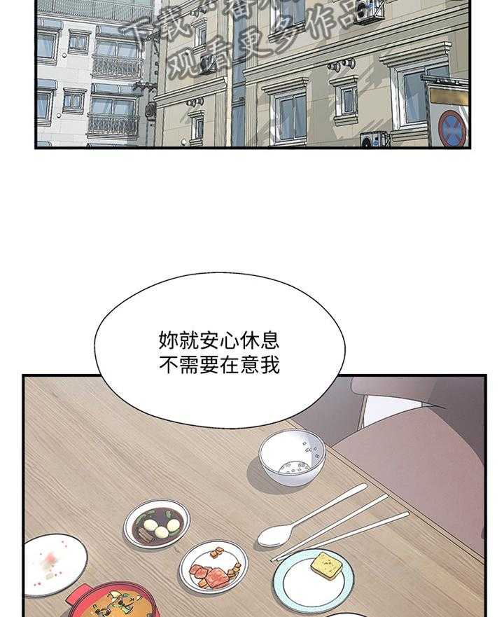 《真爱之旅》第50话 50_愤怒 第2页