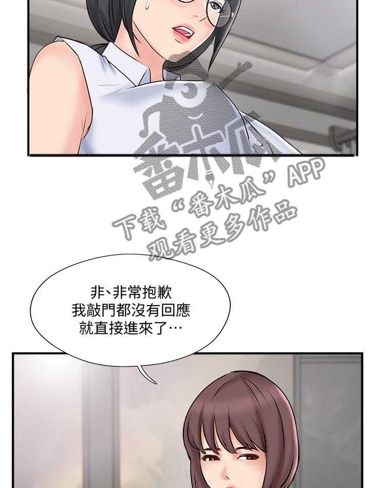 《真爱之旅》第50话 50_愤怒 第30页