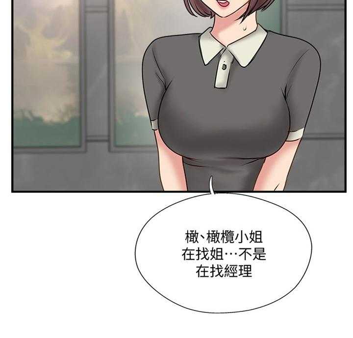 《真爱之旅》第50话 50_愤怒 第31页