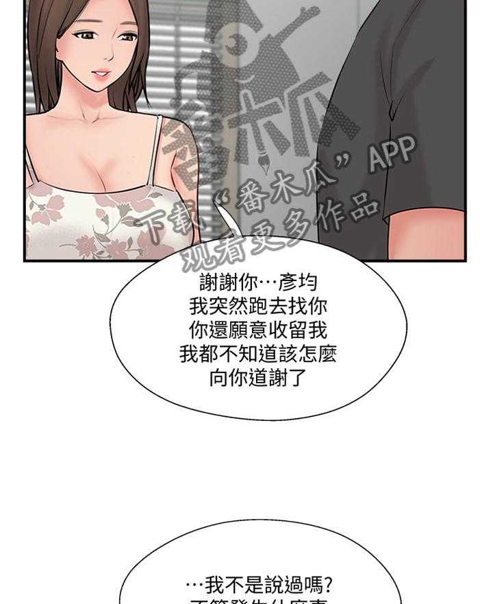 《真爱之旅》第50话 50_愤怒 第4页