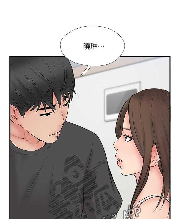 《真爱之旅》第50话 50_愤怒 第6页