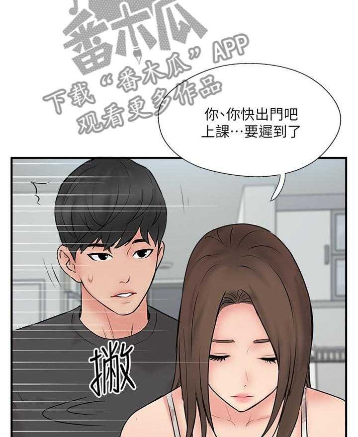 《真爱之旅》第50话 50_愤怒 第9页