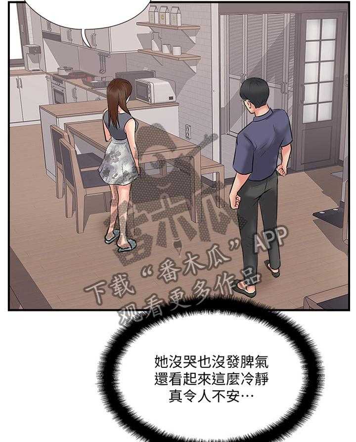 《真爱之旅》第47话 47_分居 第13页