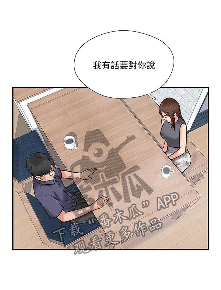 《真爱之旅》第47话 47_分居 第15页