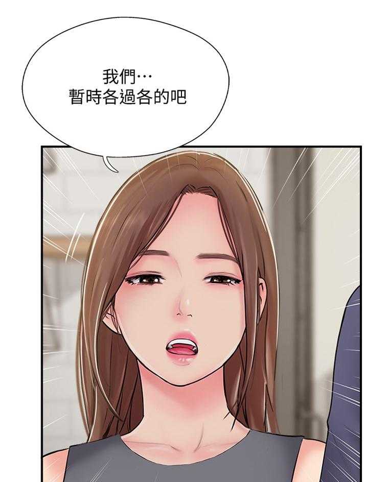 《真爱之旅》第47话 47_分居 第16页