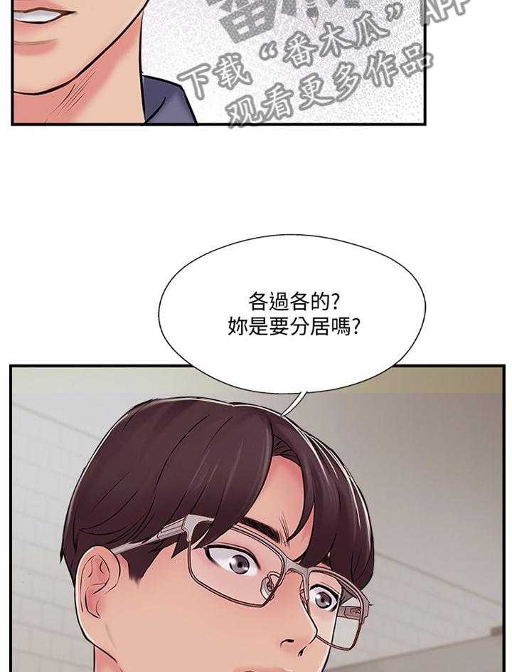 《真爱之旅》第47话 47_分居 第18页