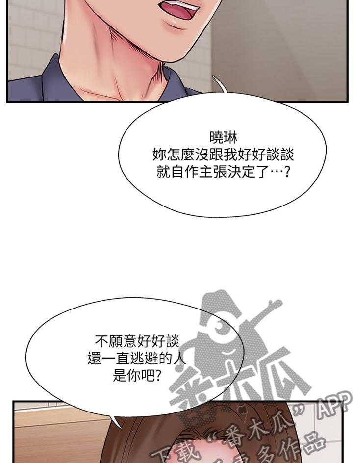 《真爱之旅》第47话 47_分居 第19页