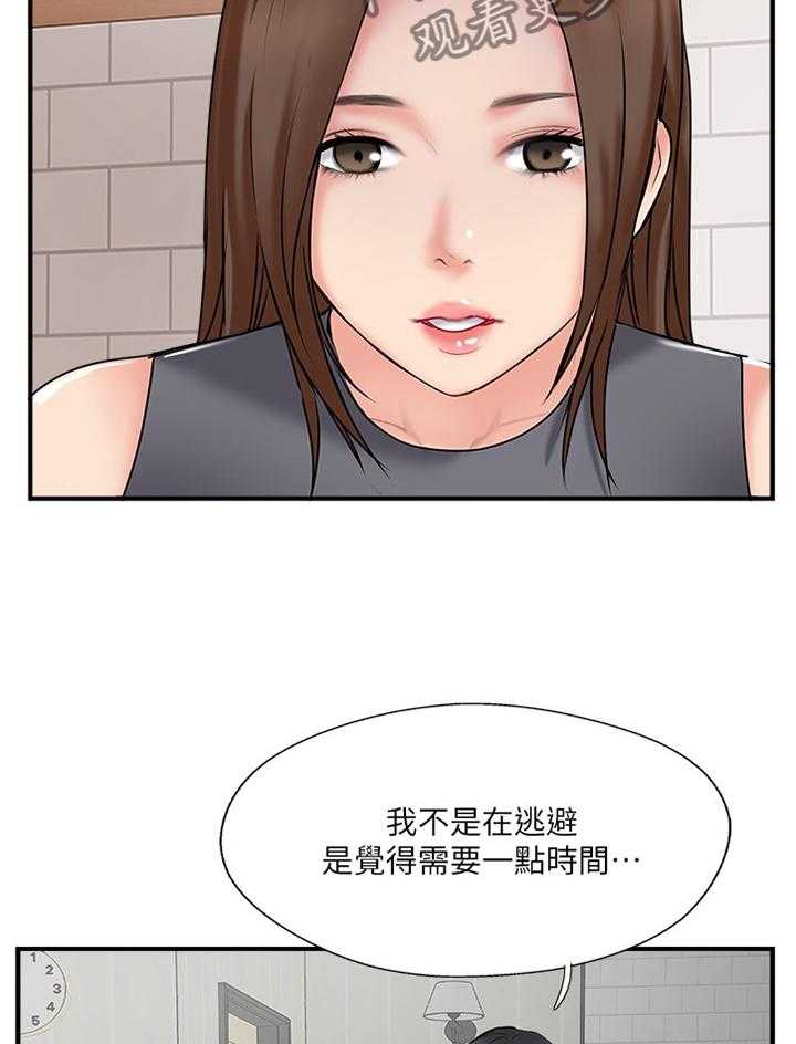 《真爱之旅》第47话 47_分居 第20页
