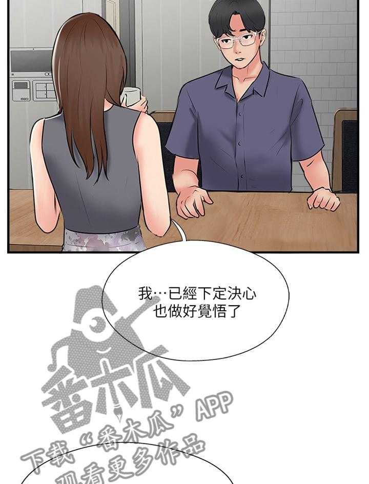 《真爱之旅》第47话 47_分居 第21页