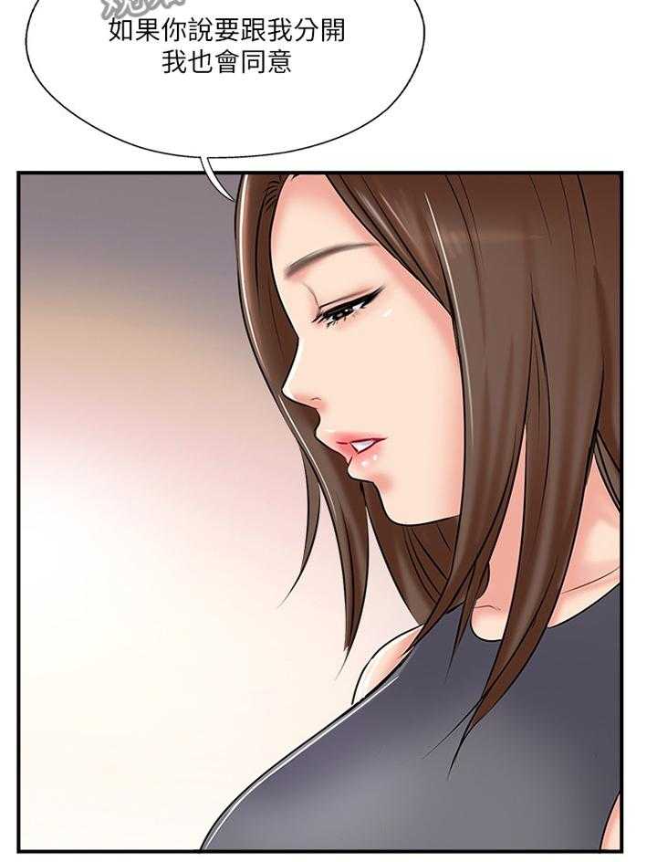 《真爱之旅》第47话 47_分居 第22页