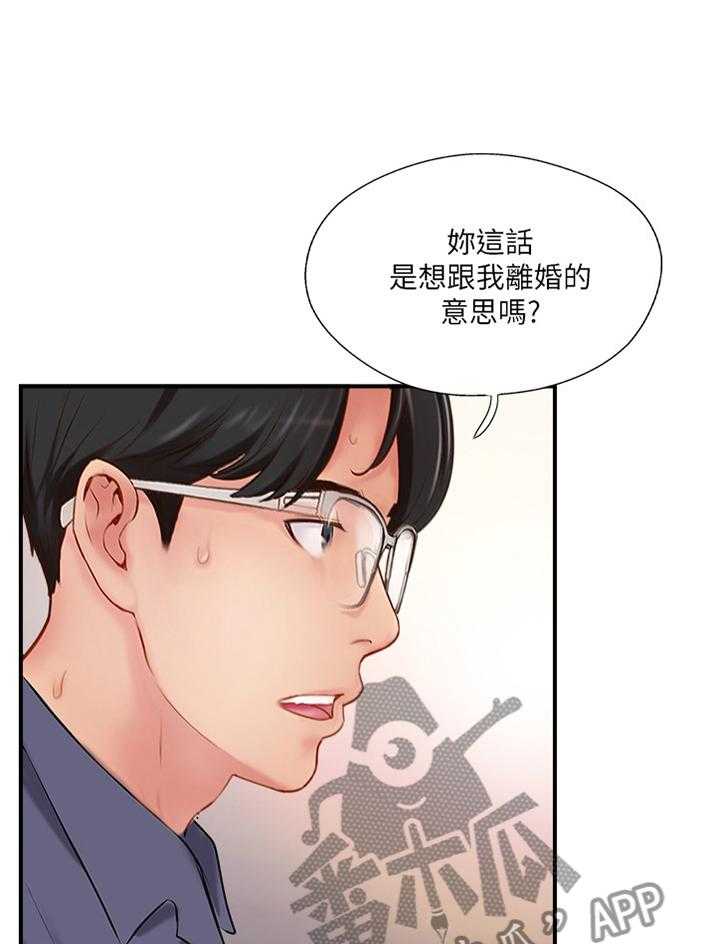 《真爱之旅》第47话 47_分居 第23页