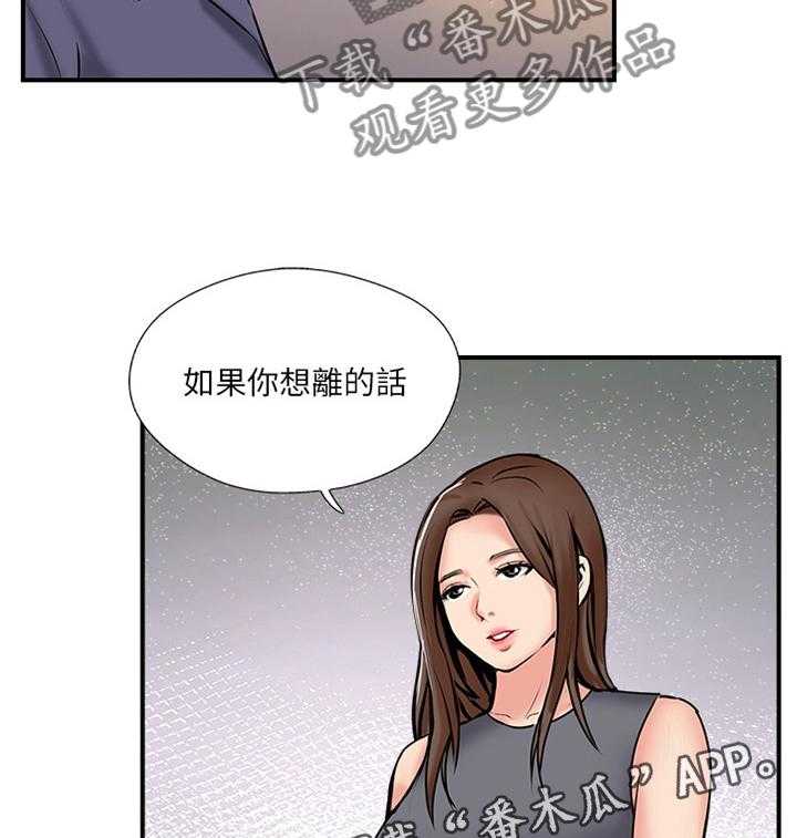《真爱之旅》第47话 47_分居 第24页