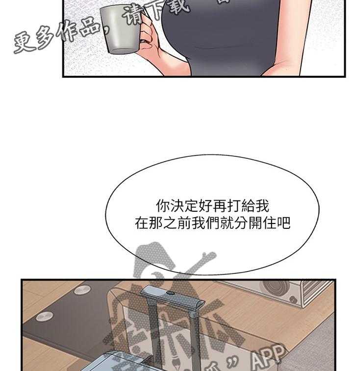 《真爱之旅》第47话 47_分居 第25页