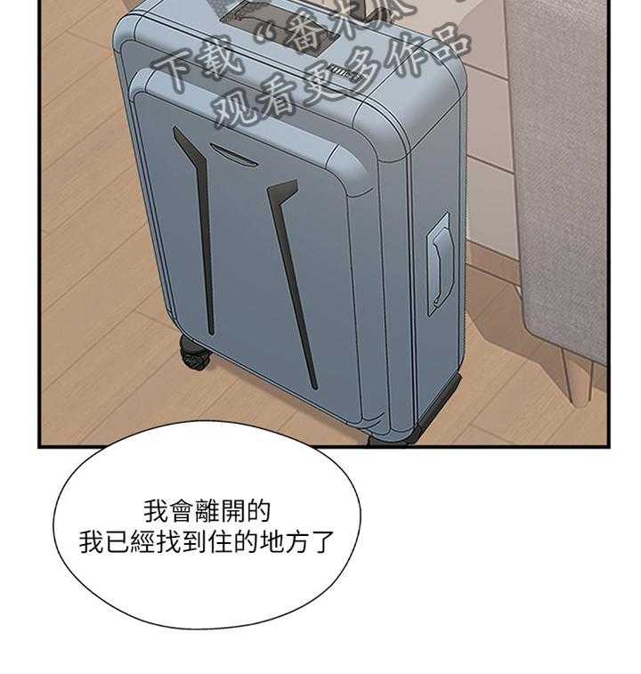 《真爱之旅》第47话 47_分居 第26页