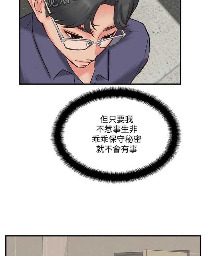 《真爱之旅》第47话 47_分居 第6页
