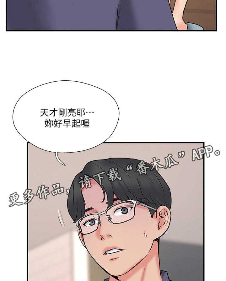《真爱之旅》第47话 47_分居 第9页