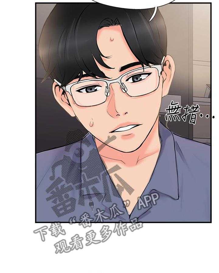《真爱之旅》第46话 46_不喜欢 第10页