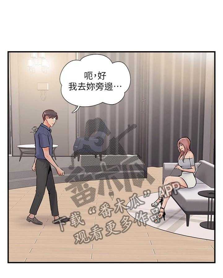 《真爱之旅》第46话 46_不喜欢 第12页