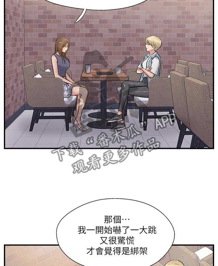《真爱之旅》第46话 46_不喜欢 第17页
