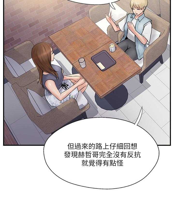 《真爱之旅》第46话 46_不喜欢 第18页