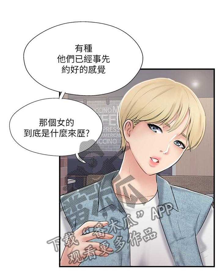 《真爱之旅》第46话 46_不喜欢 第19页