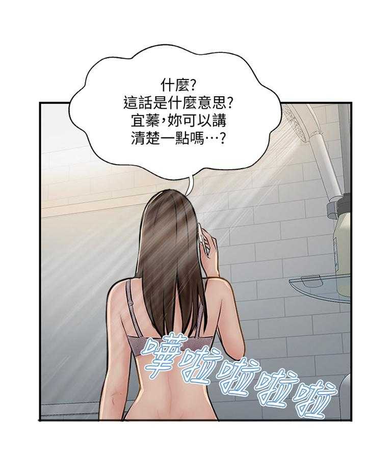《真爱之旅》第46话 46_不喜欢 第1页