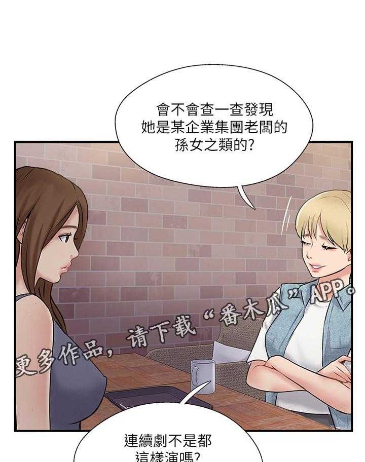《真爱之旅》第46话 46_不喜欢 第20页