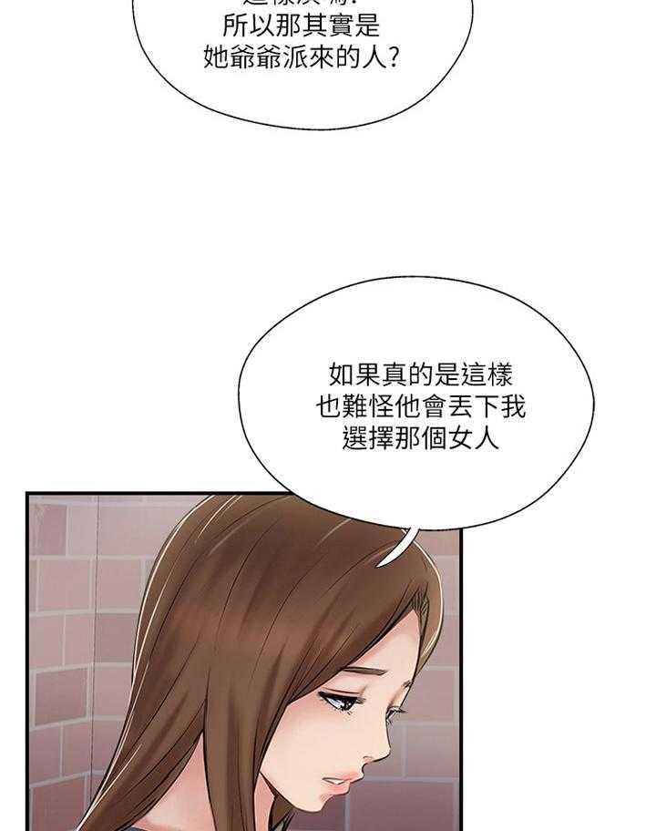 《真爱之旅》第46话 46_不喜欢 第21页