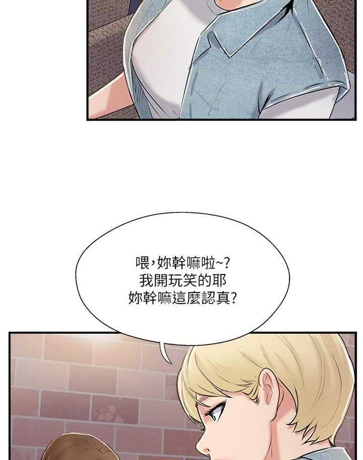 《真爱之旅》第46话 46_不喜欢 第23页